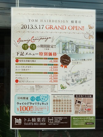 トムヘアーデザイン楠葉店130516-07