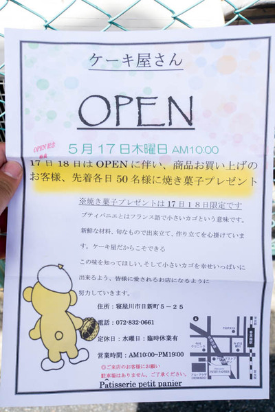 プティ・パニエ-1805155