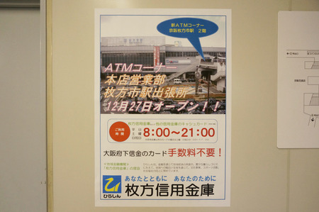 枚方市駅ATM131227-04