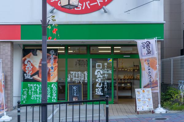 食ぱん道-2011244