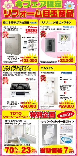 mihamahome今フェア