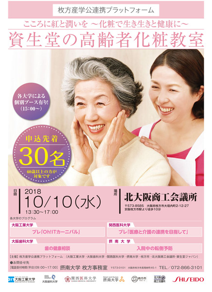 20181010_高齢者化粧教室