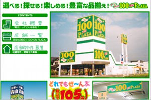 ダイソー＆アオヤマ