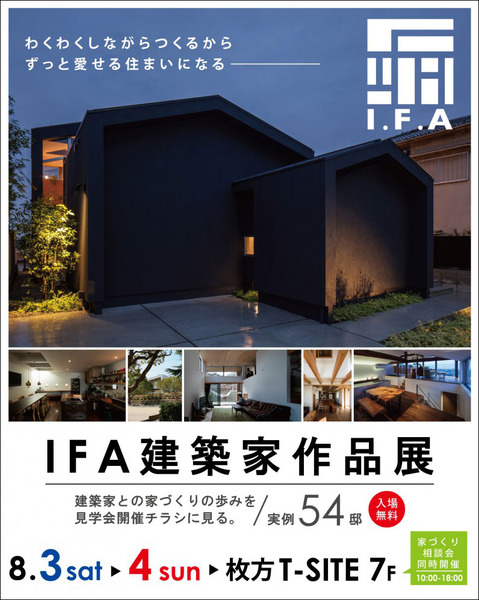 IFA作品展_omote-822x102411