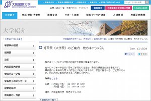 大阪国際大学HP