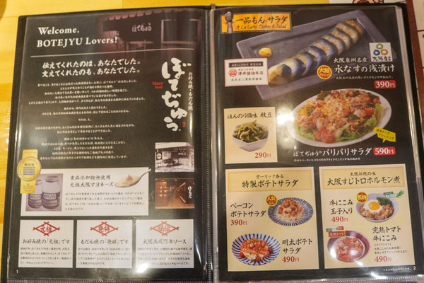 ぼてちゅう-2010053