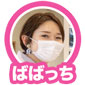 ばばっち