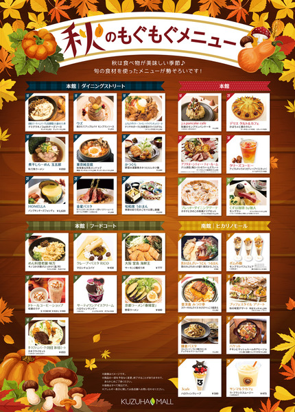 【校了】autumn_menu_B2_180910_cs6ol