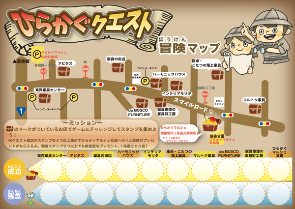 記事用★hirakaguquest