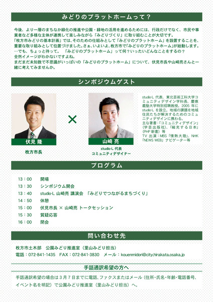 枚方市フォーラムチラシ-2