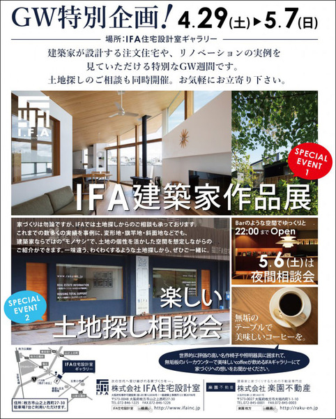 IFA建築家作品展