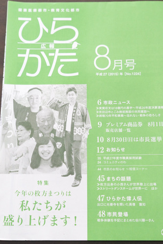 広報ひらかた-15081401