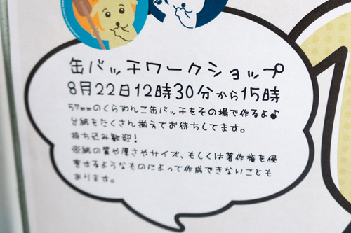 くらわんこ展6-15082102