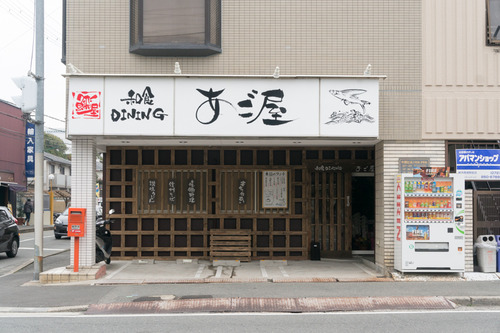 あごや-15030701