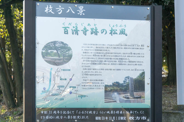 百済寺跡公園-1612031