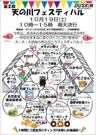 第２回天の川フェスティバルチラシ