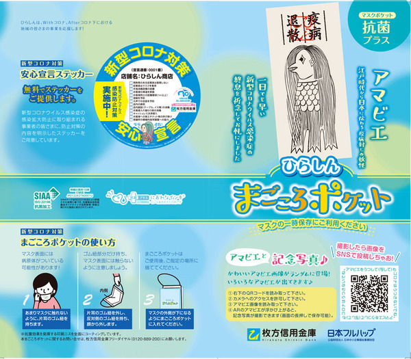 まごころポケット