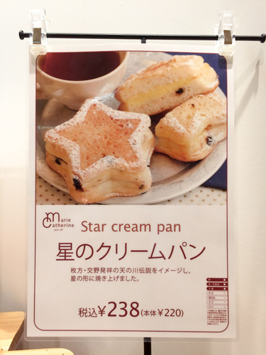 星のクリームパン-1