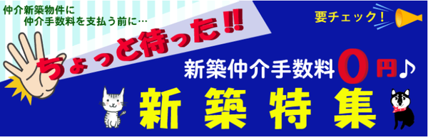 ちょっと待った仲介