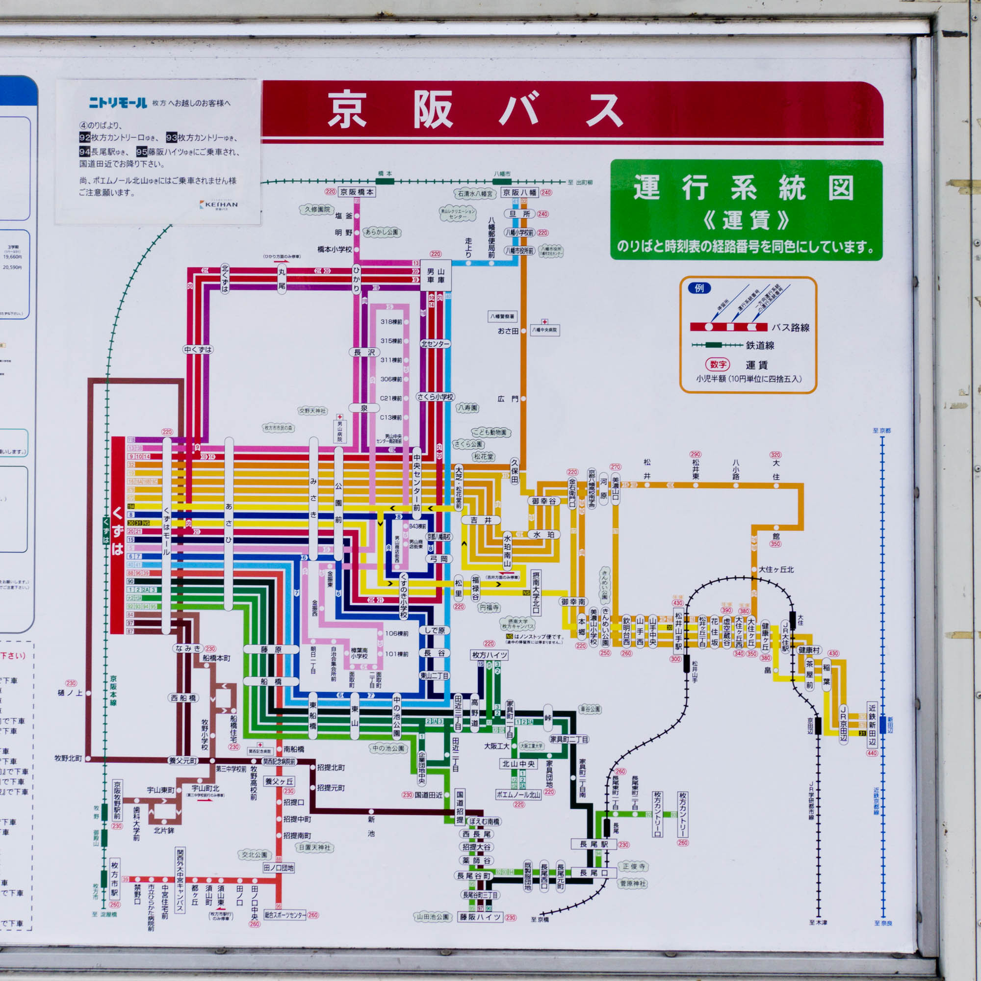 京阪バスの枚方市(樟葉地区)の運賃が改定されるみたい。来年4月1日から