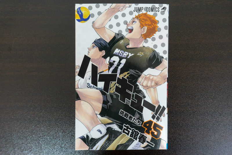 漫画「ハイキュー!!」の最終巻で御礼をされているチームは枚方のどこ