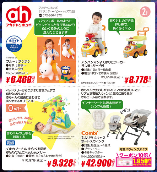 アカチャンホンポ