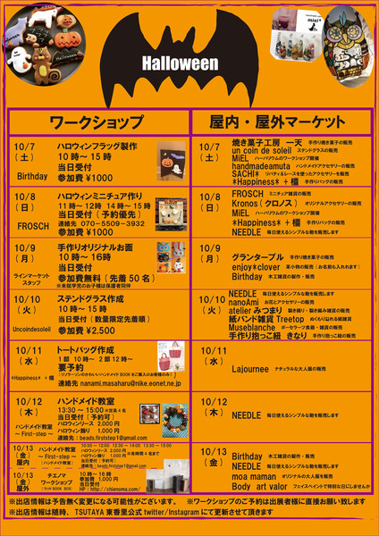 ワークショップイベント(OL有)