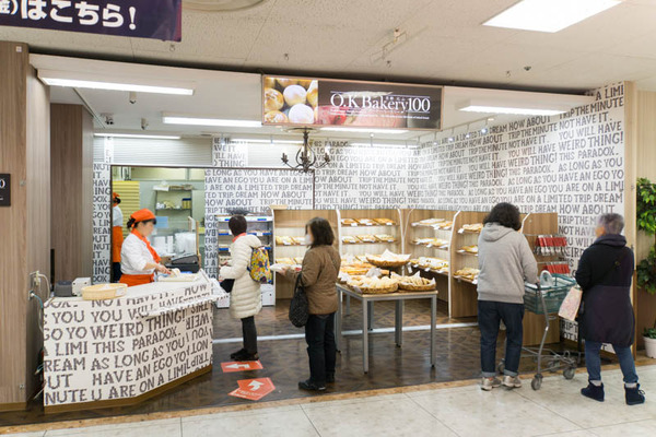 OKベーカリー２