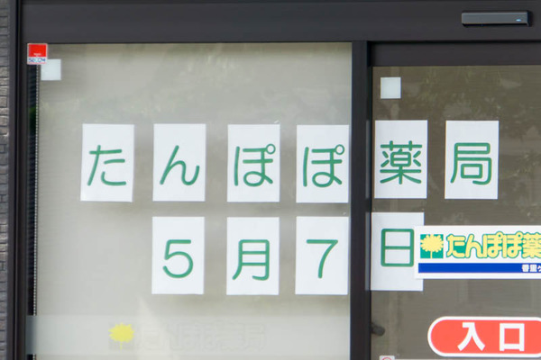 香里ヶ丘有恵会病院-1805012