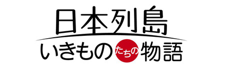 日本列島ロゴ