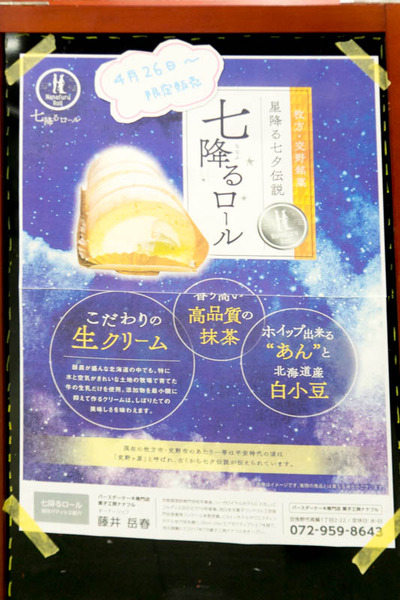 七降るロール-1804282