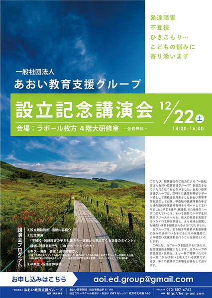 【メール送付用】あおい_記念講演会