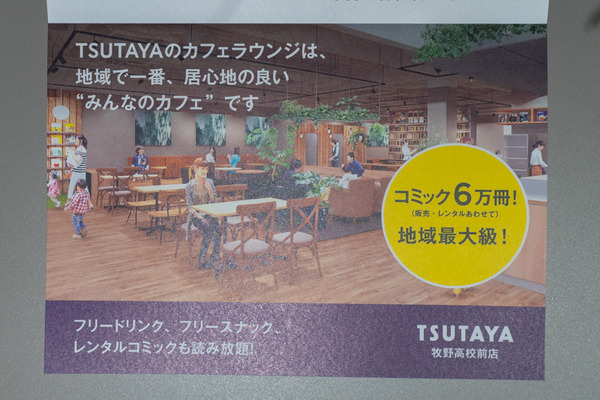 TSUTAYA-20103043