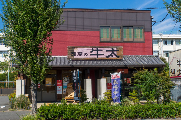 薩摩の牛太　牧野店