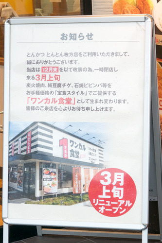 ワンカル食堂-1412011