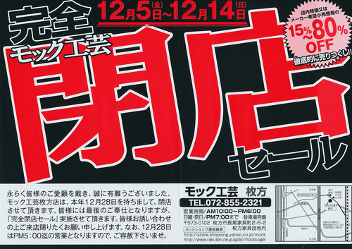 モック工芸チラシ