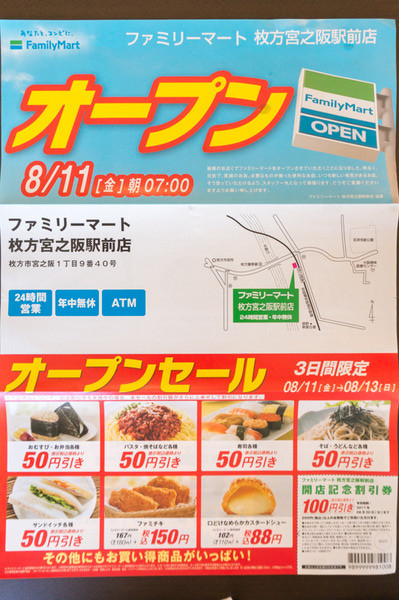 20170811ファミリーマート枚方宮之阪駅前店-7