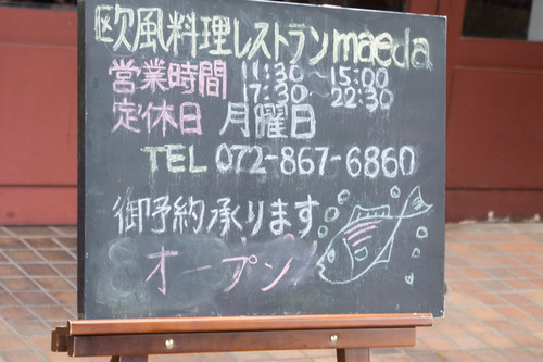レストランmaeda-15082206