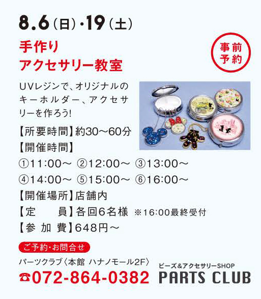 パーツクラブ