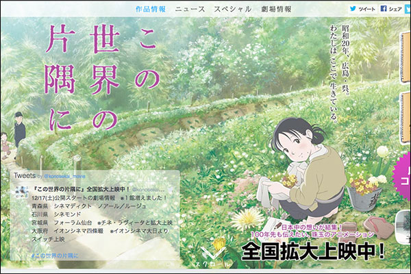 この世界の片隅に