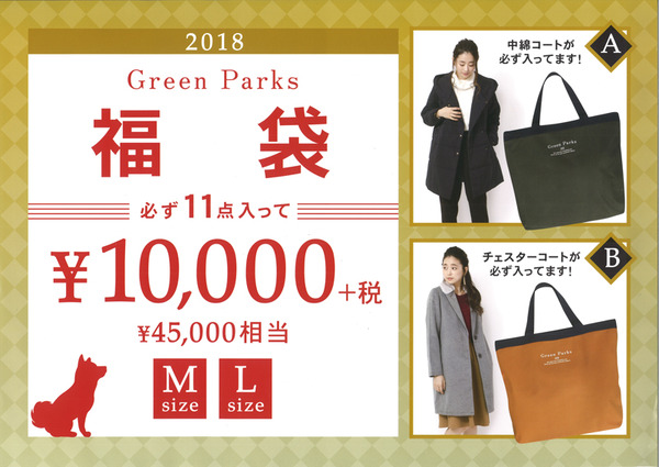 green-parks-topic-2018福袋