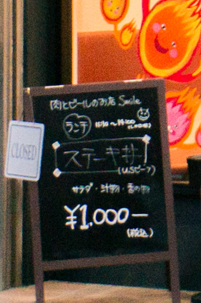 20171106肉とビールのお店Smile-1