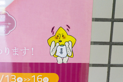 ぼしひこくん03