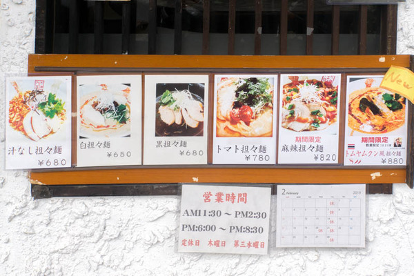 さわだの担々麺-1902275