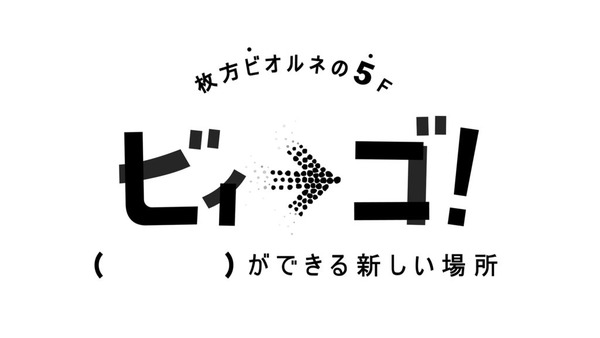 大阪・枚方市のコワーキングスペース ビィーゴのロゴ
