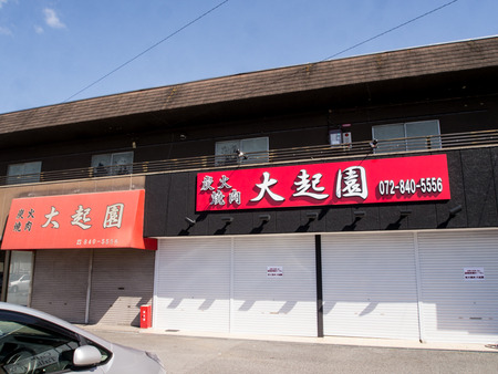 だいきえん-1403114