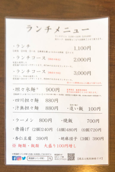 担々麺-1907251