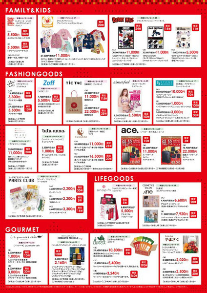 福袋カタログ2020｜くずはモール-2