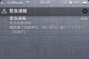 緊急地震速報iPhone2