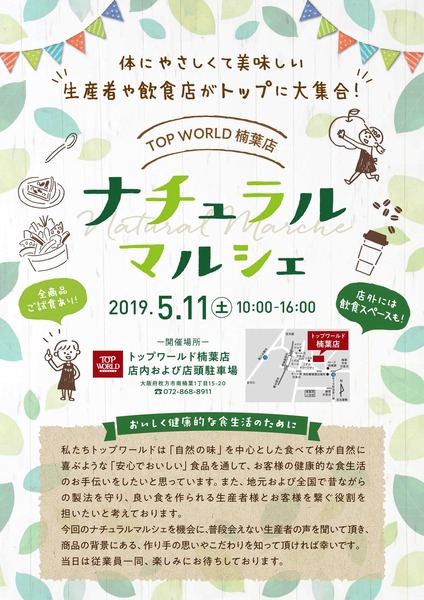 ナチュラルマルシェ最終-1